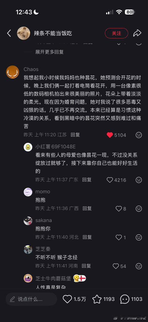 这个帖子的评论区太好看了 