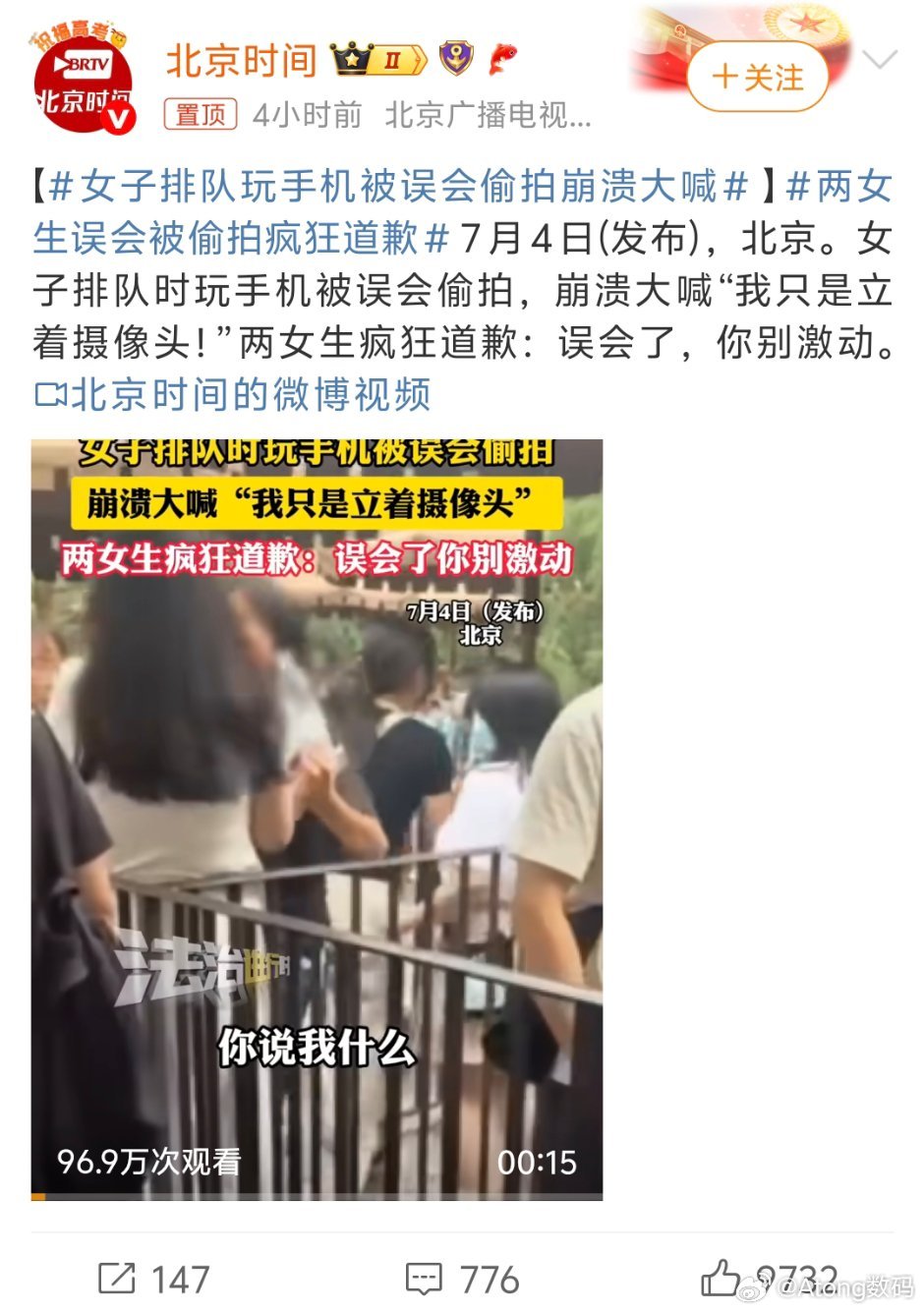 两女生误会被偷拍疯狂道歉“我以为你是男的”这句才是重点吧男的也不能是大冤种啊出门