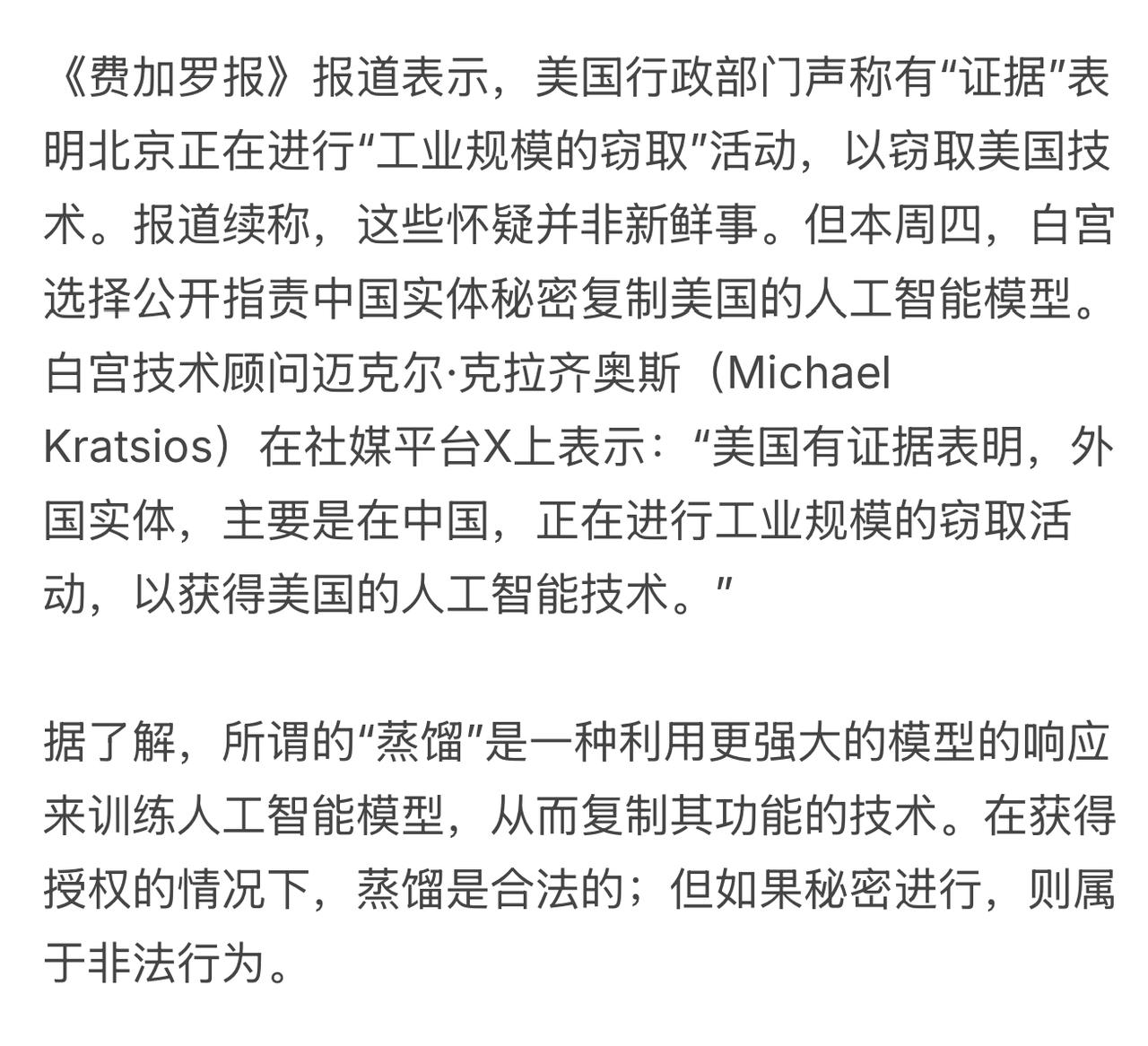 今天白宫又破防了，恶毒污蔑中国AI抄袭美国的大模型！
中国DeepSeek发布新