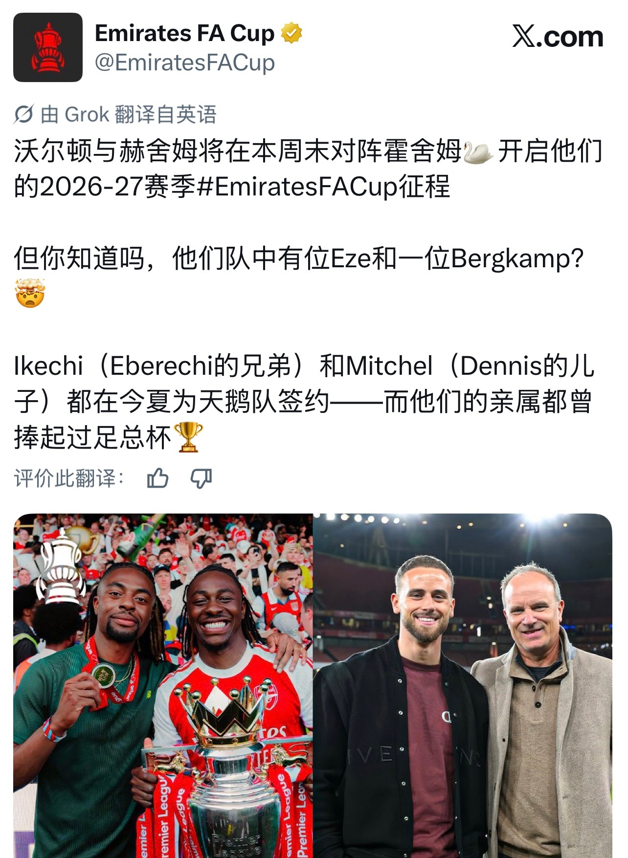 阿森纳 即使同时有埃泽和博格坎普，也只能在南北联赛垫底本周末开始的英格兰足总杯第