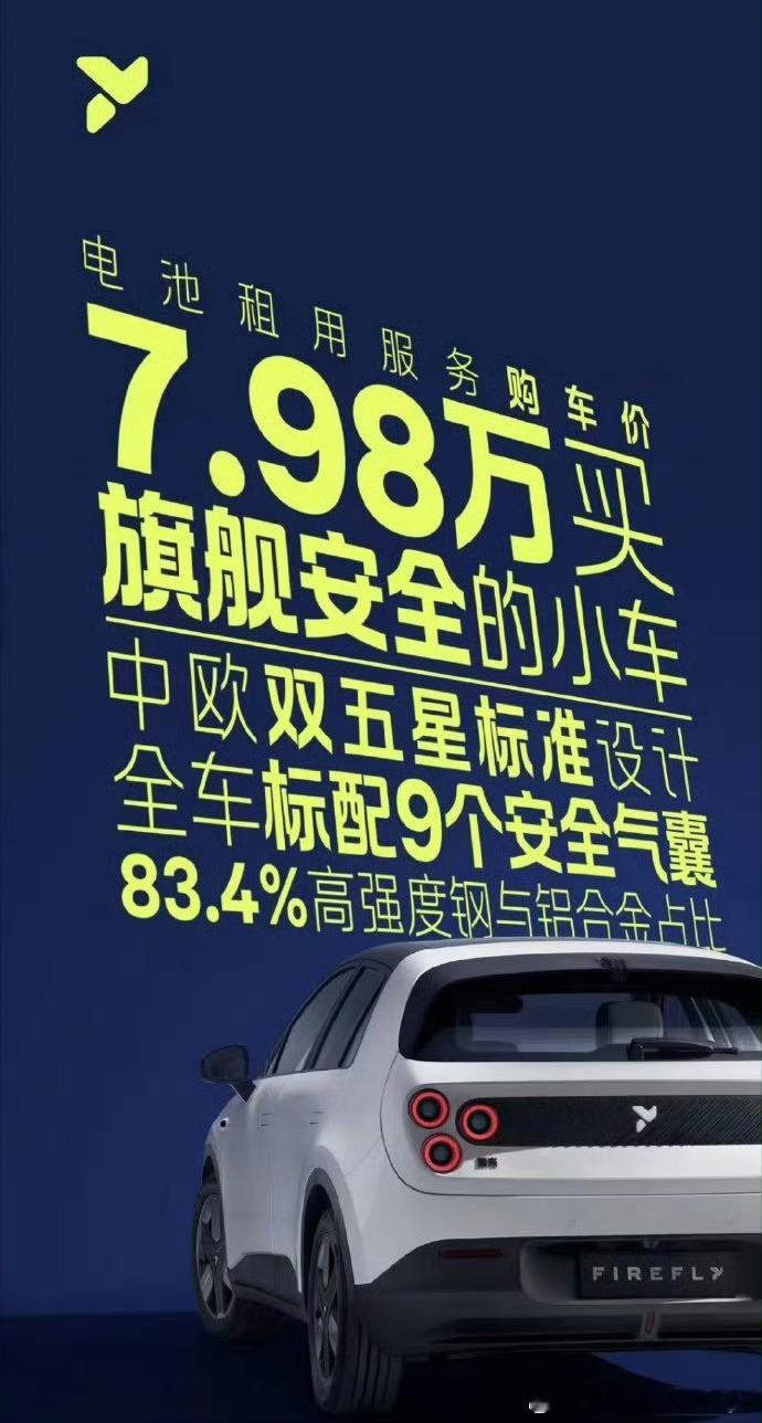 买小车最重要的是什么？安全。买高端小车最重要的是什么？安全。firefly萤火虫