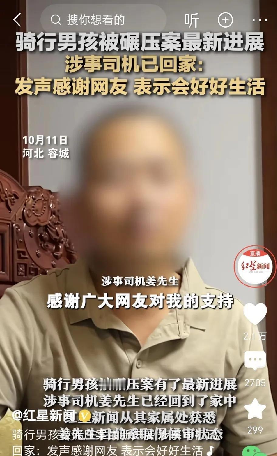 河北骑行男孩摔倒事件，司机被取保候审，终于能回家了。这起事故从发生到司机被捕，再