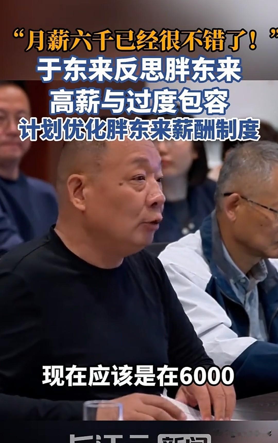 胖东来的员工集体慌了！6月10日，胖东来内部会。于东来当着所有管理层的面，说了一