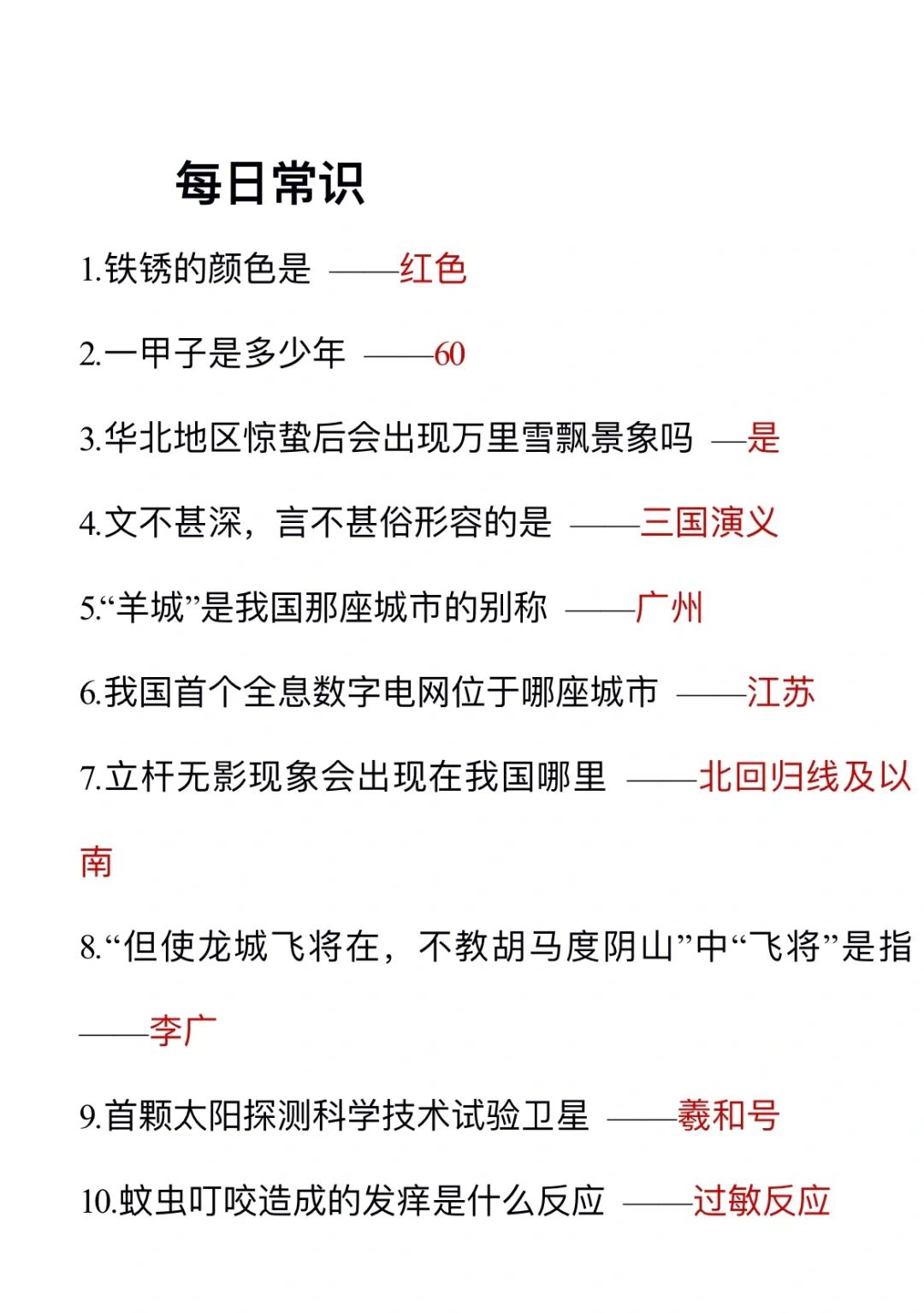 无所谓，我会为了考公每天背常识(day93