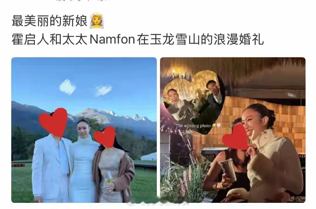 霍启仁在玉龙雪山举办婚礼，夫妻俩很低调 