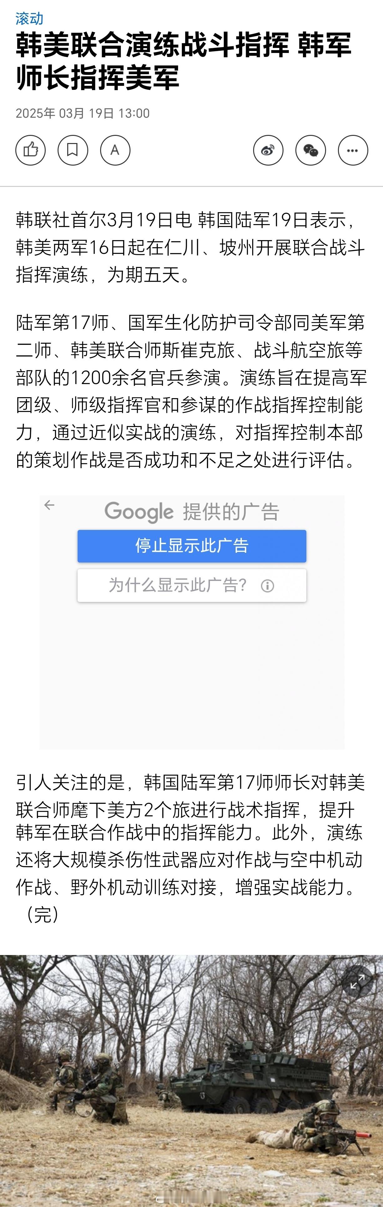 韩军师长体验指挥美军滋味 ​​​