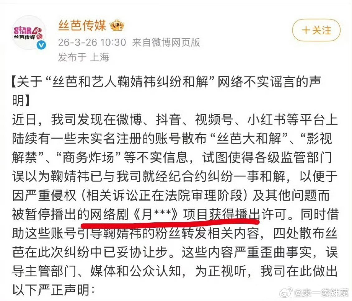 丝芭发声明强调和鞠婧祎未和解，《月鳞绮纪》还能如期上吗