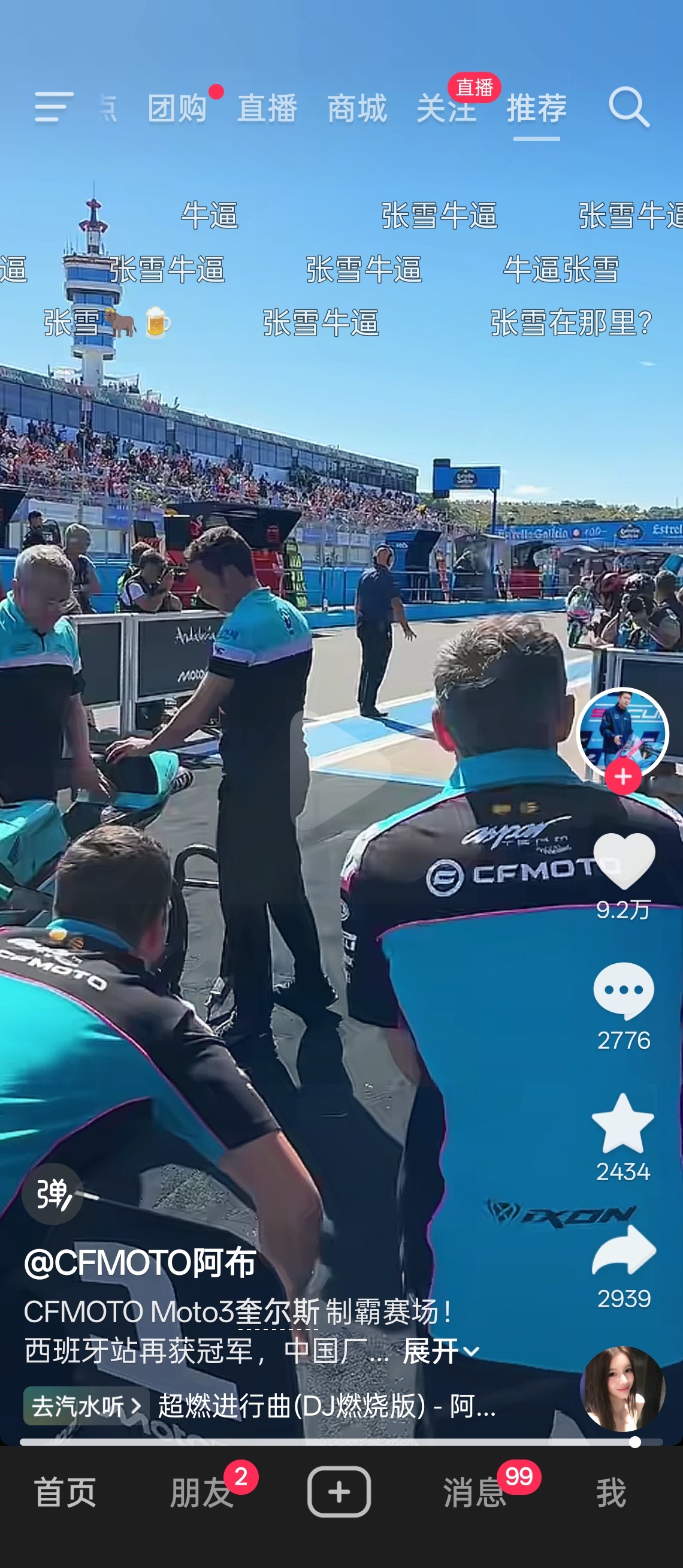 春风动力夺冠，弹幕大喊张雪牛逼所以说，寒门出贵子这种励志故事在这个年代还是有用的