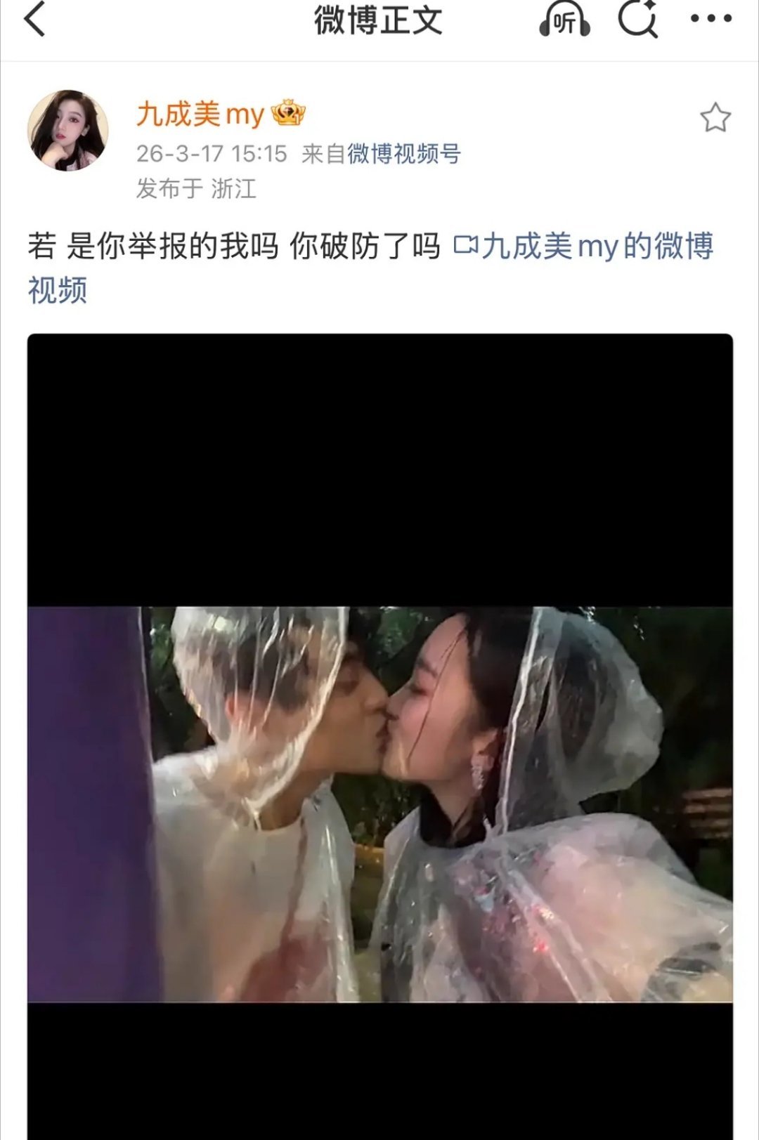 若若，请马上甩亲子鉴定反击九成美！ 