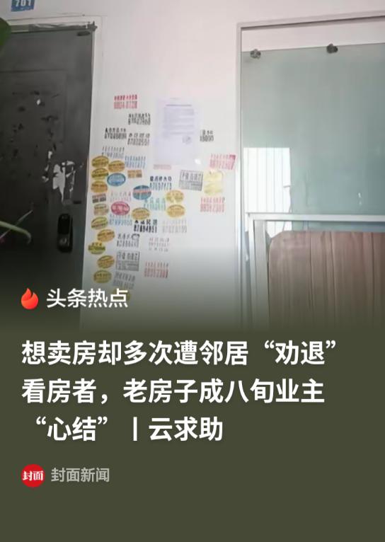 武汉，701想卖房，702就会找到来看房子的人，说出701的隐患，导致701一直