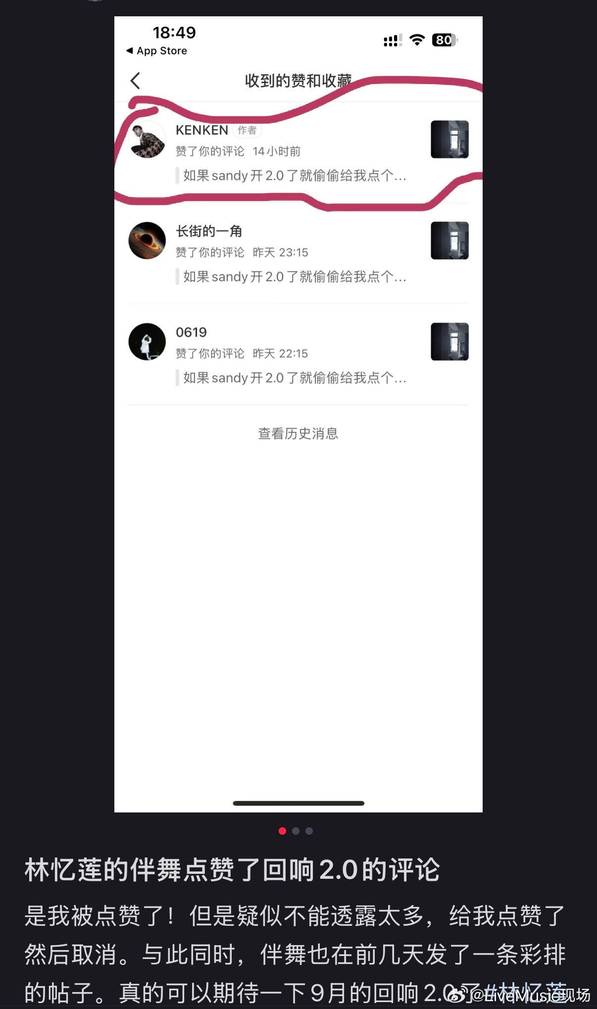 林忆莲回响2.0要来了？ 