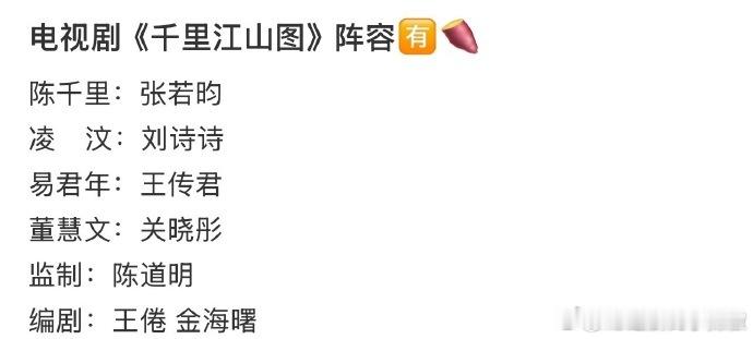 千里江山图10月20日开机千里江山图主演阵容 献礼巨制开机！张若昀守护 “千里江