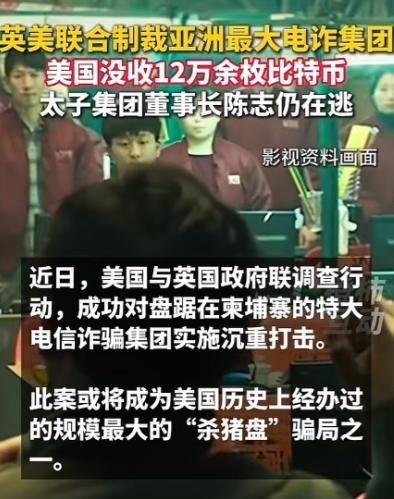 美国趁着打击柬埔寨电诈，狠狠地收割了一批世界粉丝，再次坐牢了世界警察的地位，别人
