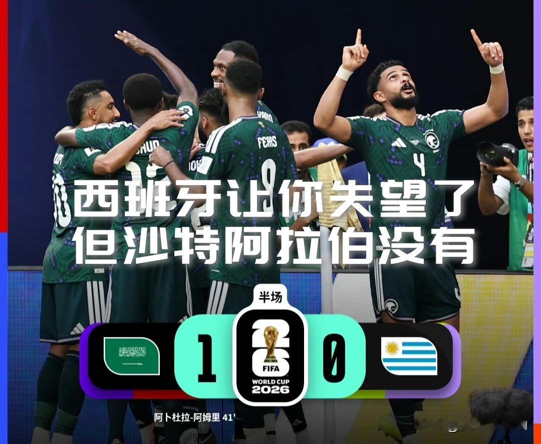 【这届世界杯亚洲球队真硬！西班牙让熬夜的你失望了，但沙特没有！】

比赛第41分