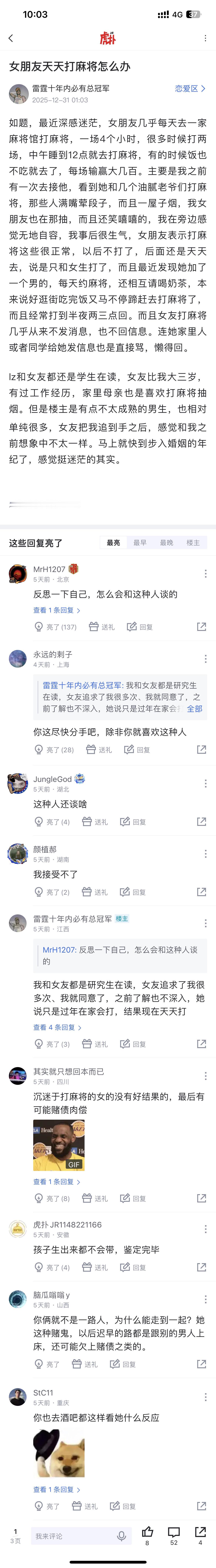 女朋友天天打麻将怎么办？上虎扑搜恋爱区