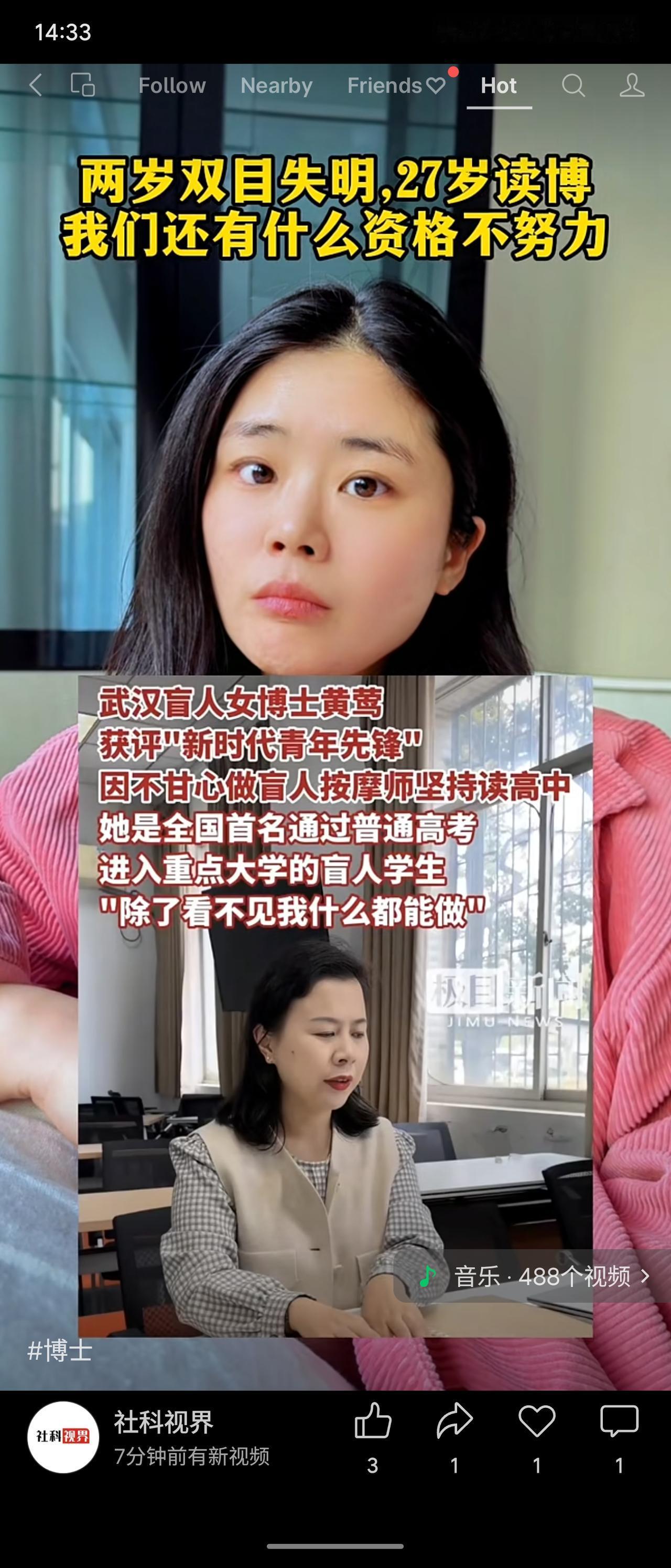 两岁失明，27岁读博的武汉盲女黄莺获评“新时代青年先锋”。她不甘做按摩师，坚持读