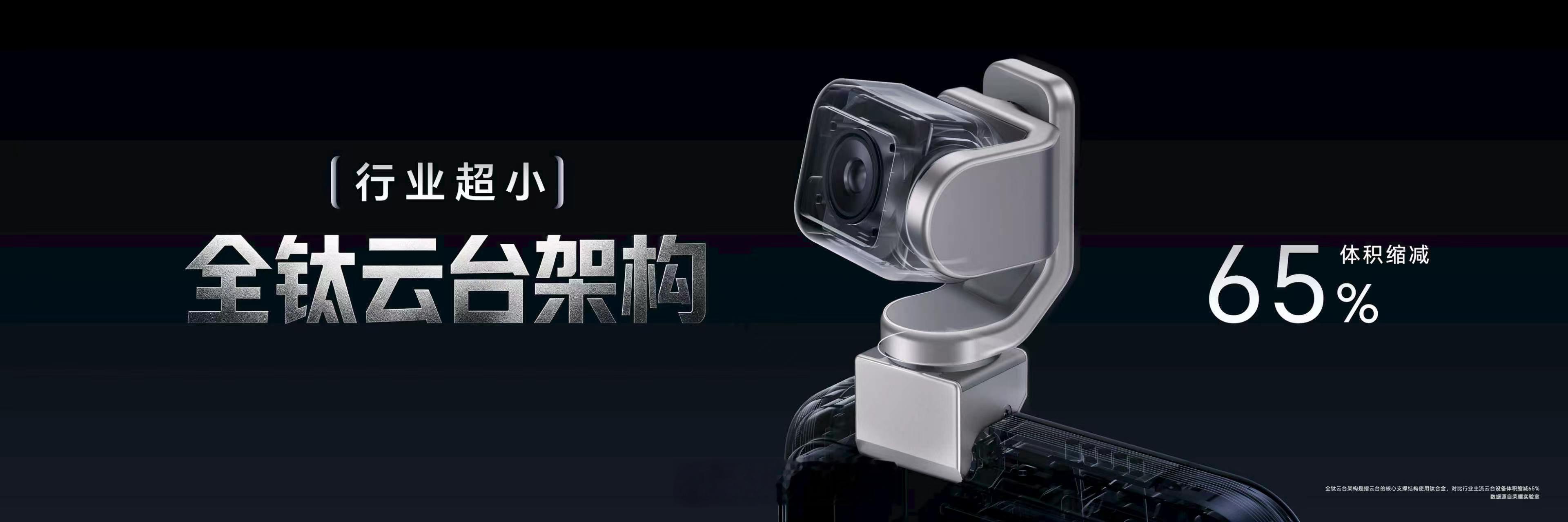 荣耀Robot Phone行业首创钛合金灵巧云台，让手机第一次拥有机器人级4Do