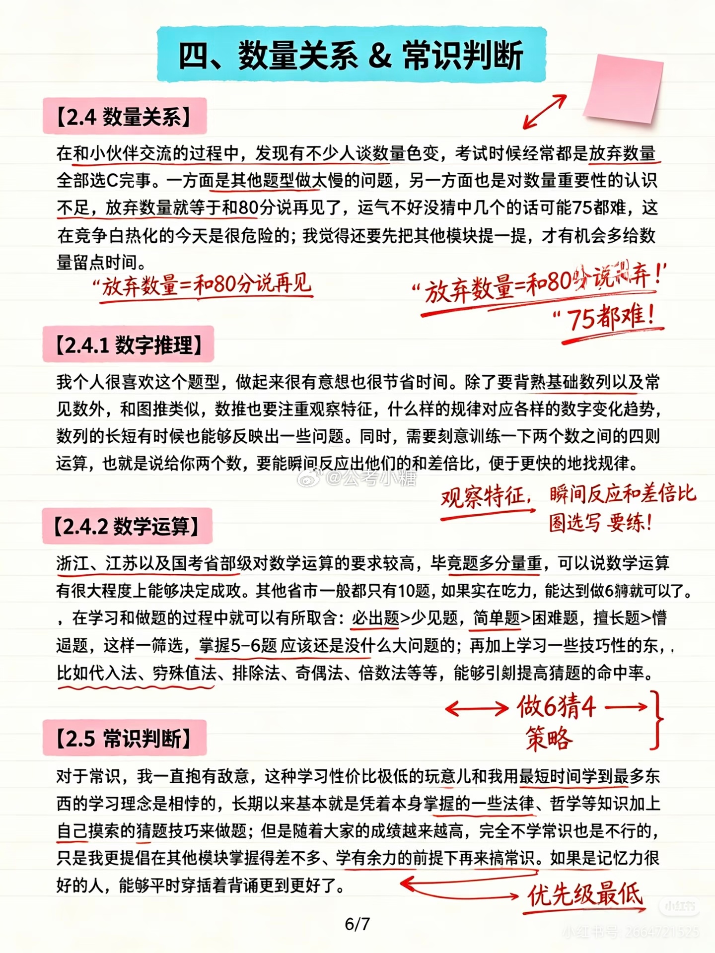 网友红领巾退圈前留下的《焚决》考公省考备考省考学习打卡国考公务员考试公务员 ​​