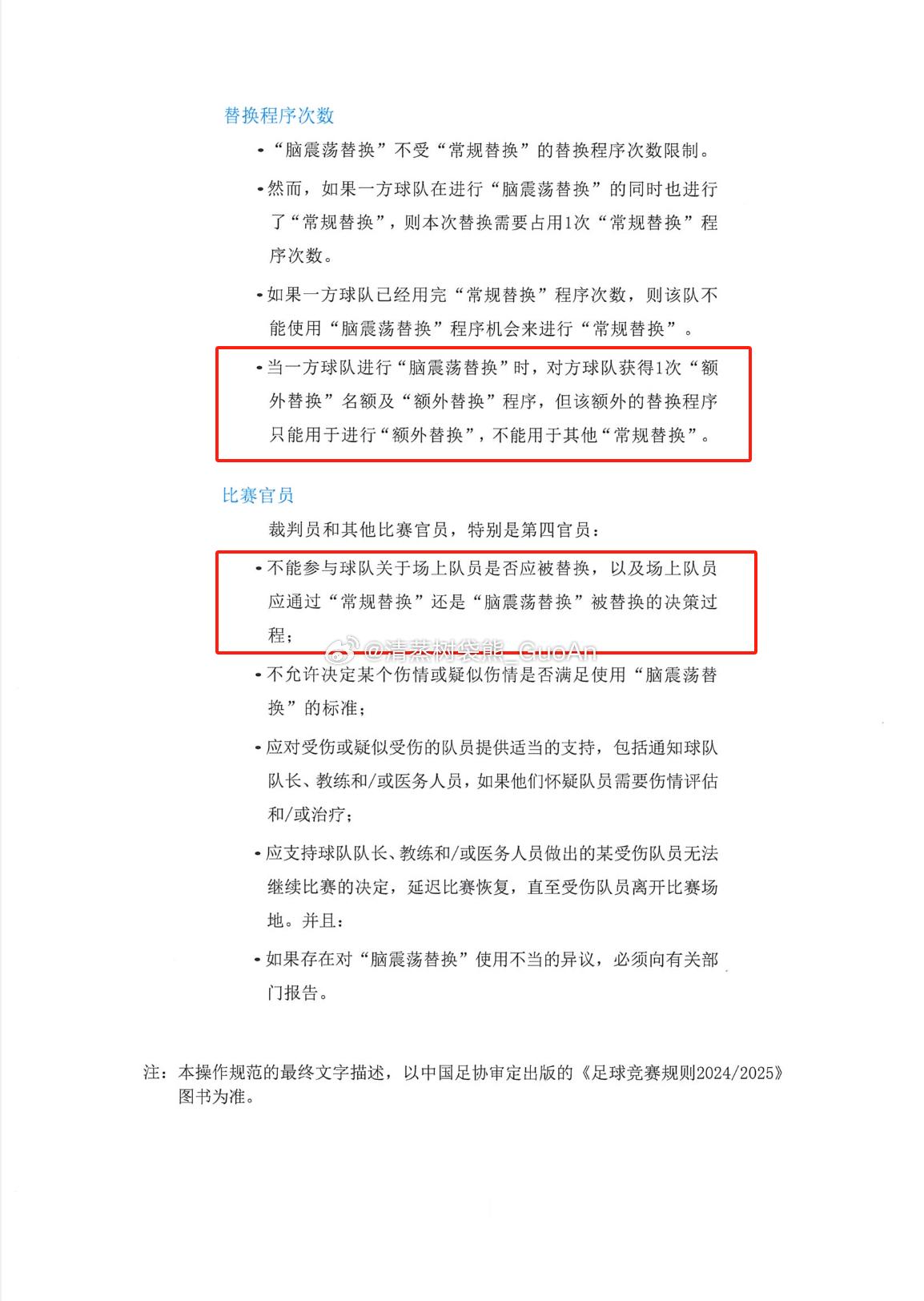 昨晚与无锡吴钩的比赛，国安换上了6名队员，其原因是无锡吴钩有一名队员头部受伤，启
