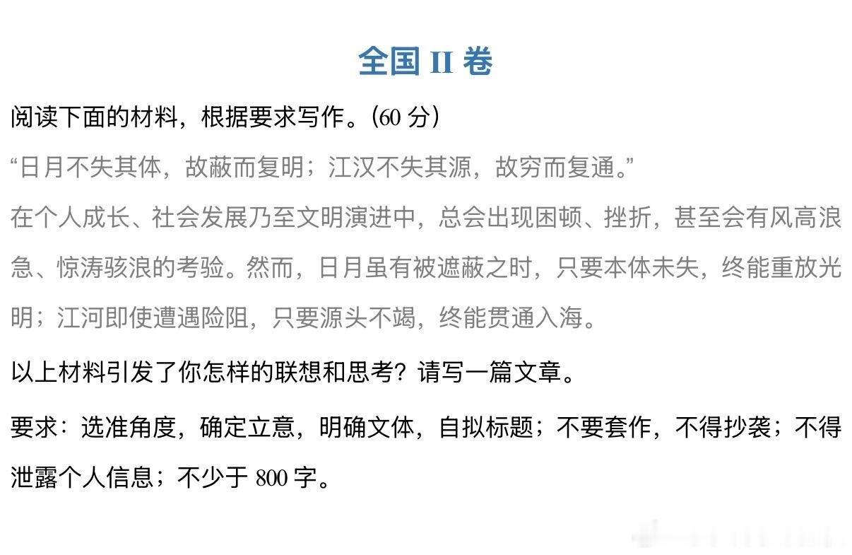 高考作文权威发布！高考语文作文题来了刚刚，2026年高考语文科目考试结束今年高考
