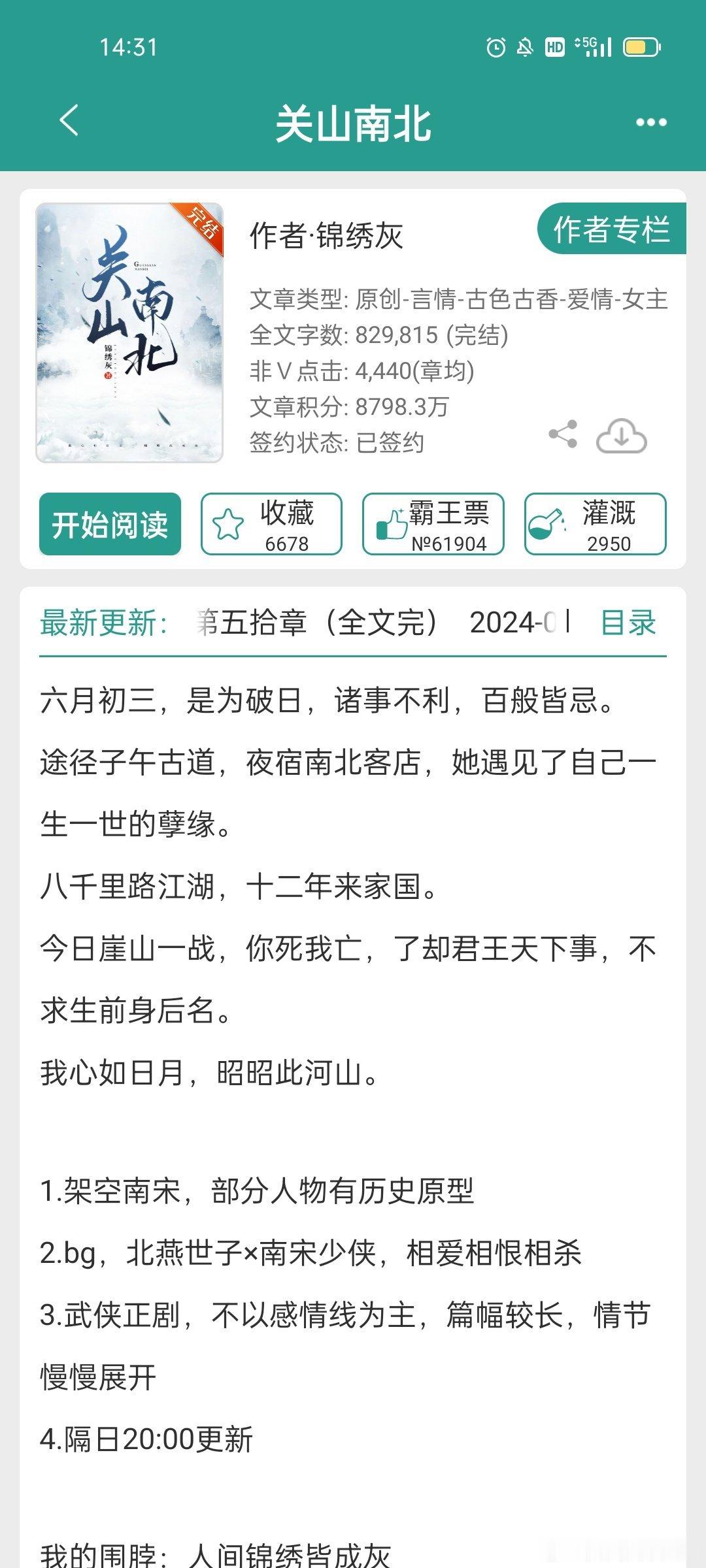 #推文##言情小说推荐# 《关山南北》 ​​​