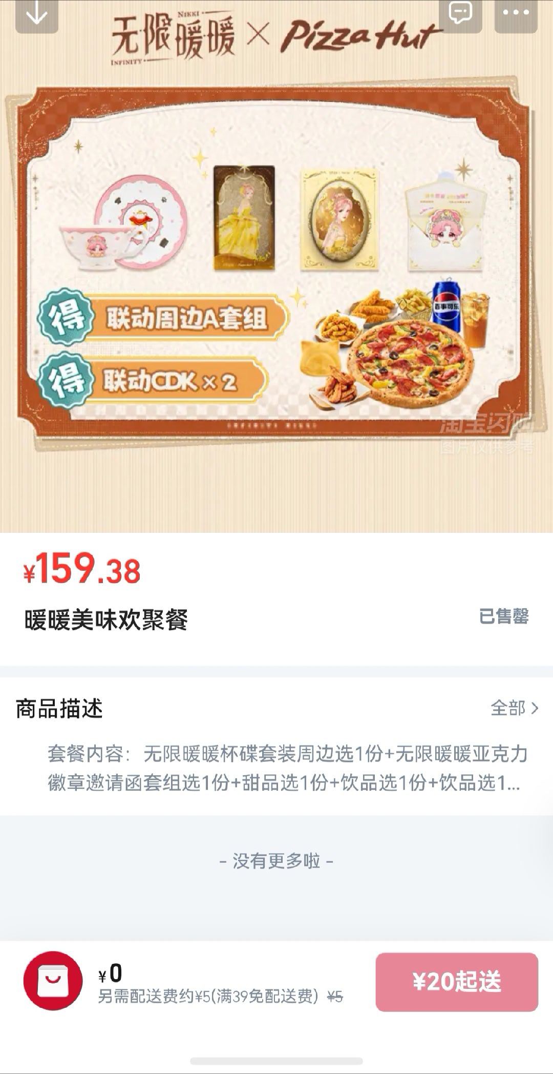 紧急把家附近最后一份暖暖联动买了希望还有周边本来请了表弟代吃，奈何他家附近早上1