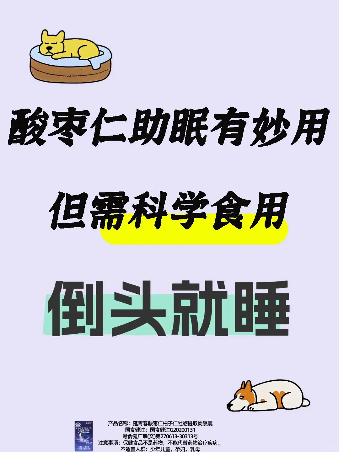 熬夜失眠？酸枣仁+科学吃法，养出好睡眠