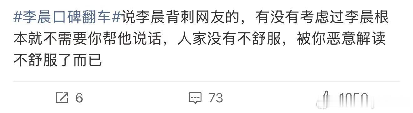 李晨背刺网友李晨疑似背刺网友 李晨口碑翻车，李晨看了那些评论怕是会觉得这帮人好搞
