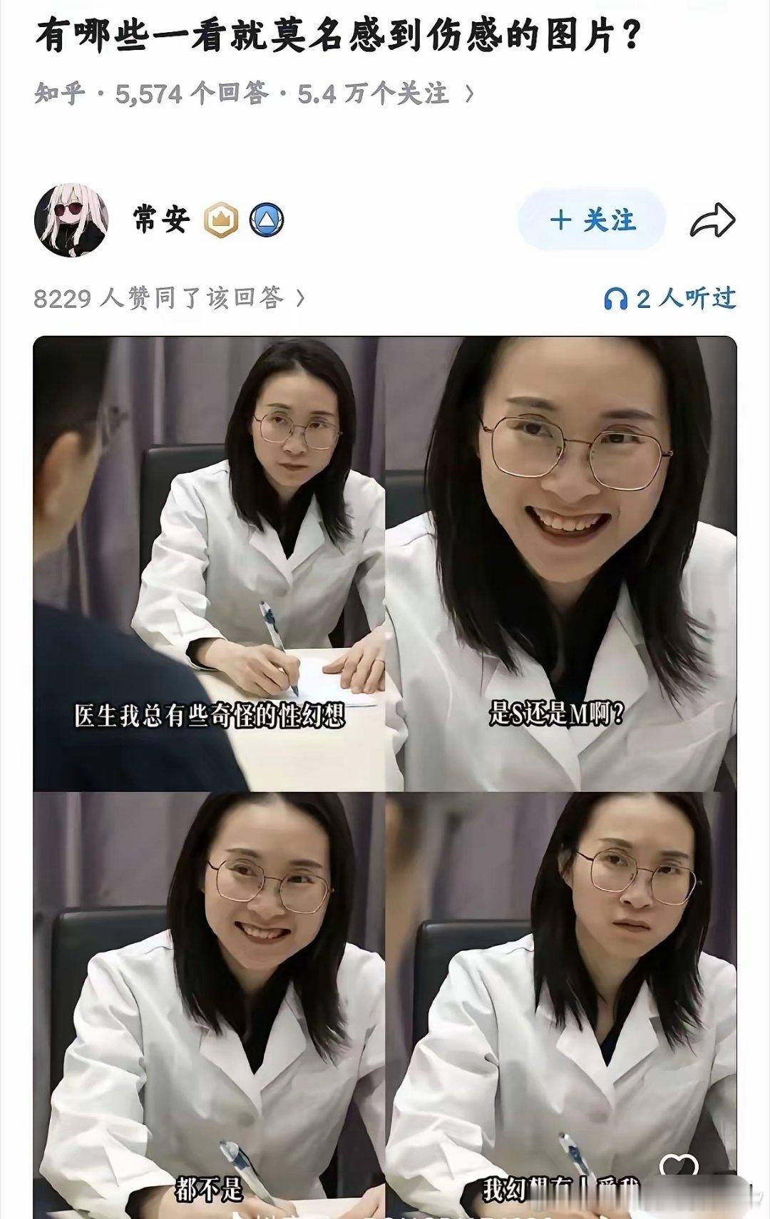 为啥医生表情变了？因为最后一句幻想并坚信有人爱，但是现实里根本不存在，这是精神分