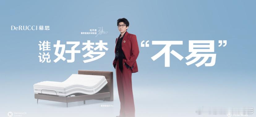毛不易好好睡觉是种才华   慕思智能床【慕思智能床｜用科技重新定义「好好睡觉」】