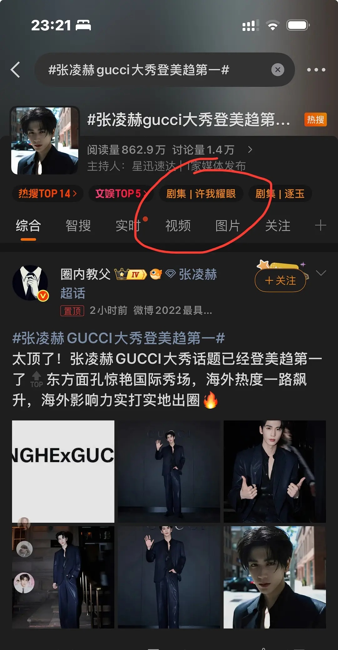 许我耀眼被关联到张凌赫热搜上了 