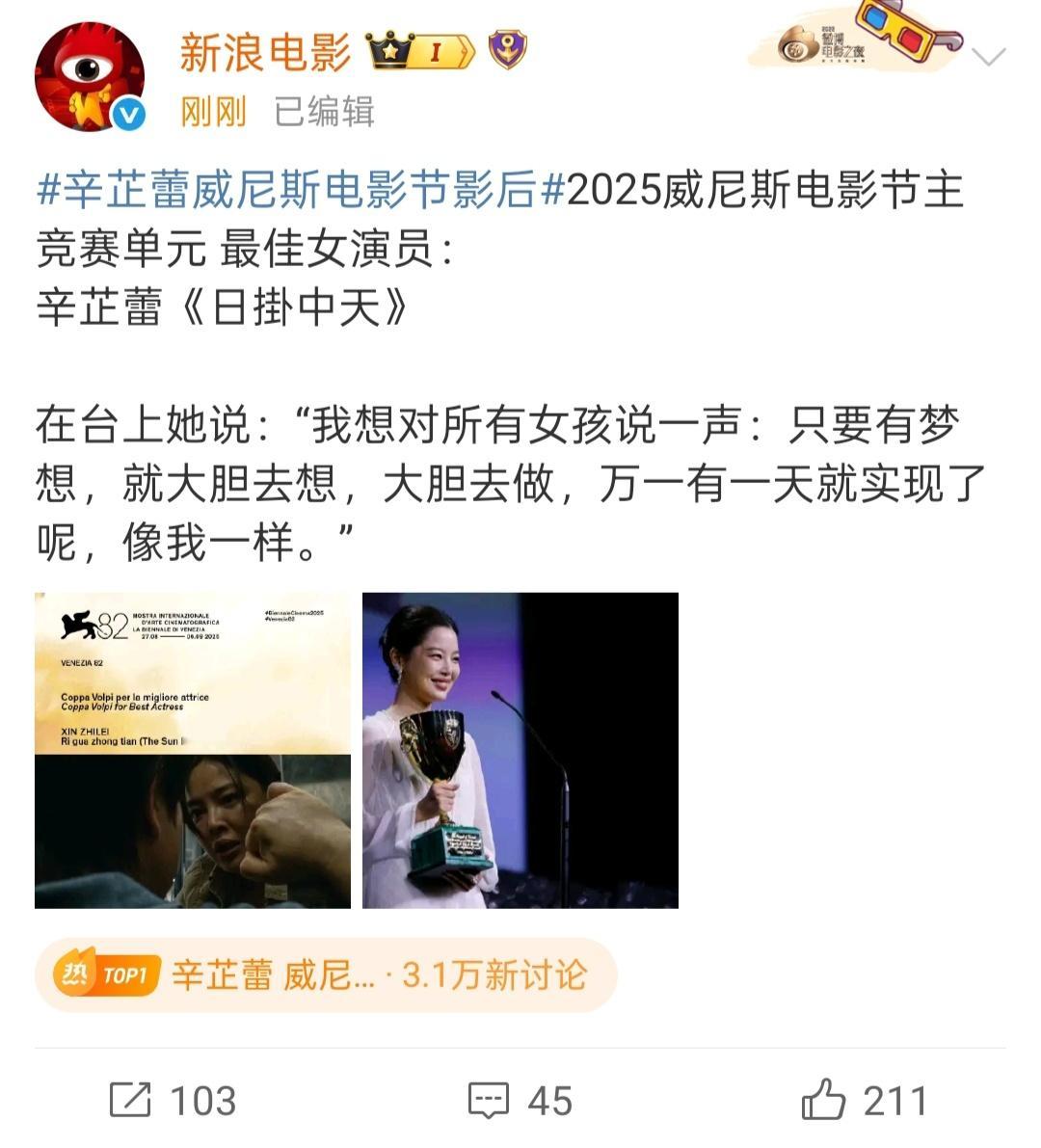 辛芷蕾威尼斯电影节影后 我天哪[捂嘴哭]辛芷蕾拿了影后谁最睡不着…… ​​​