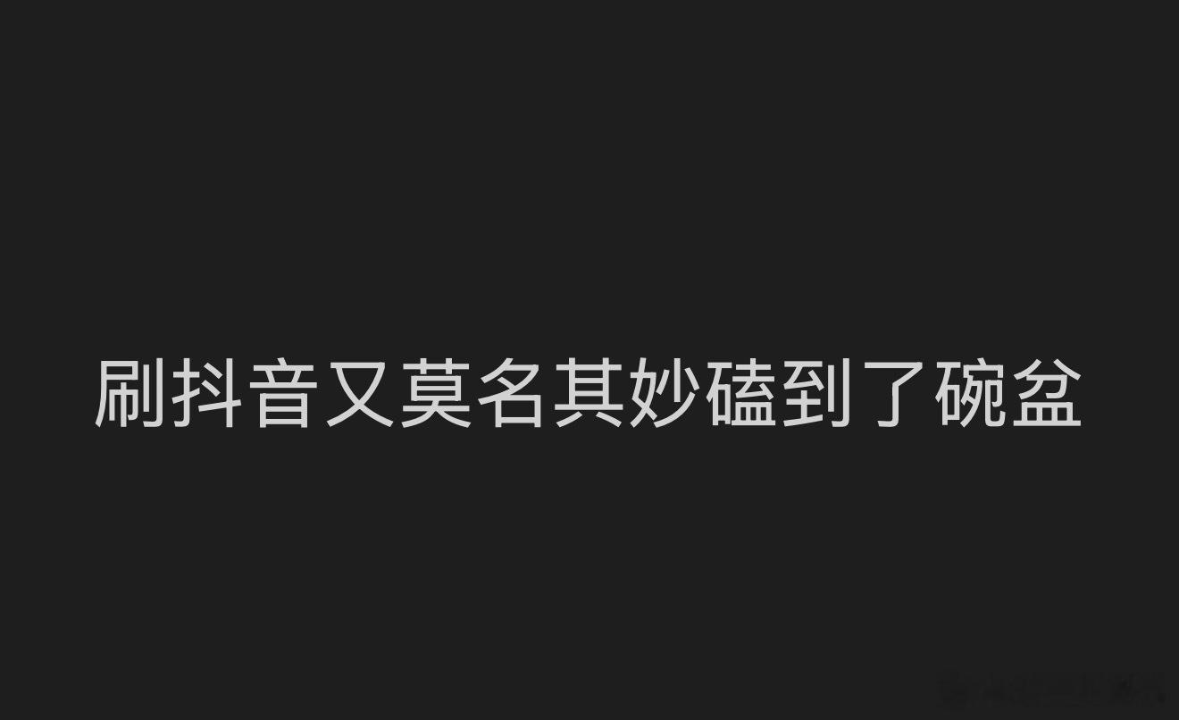 就这样到处偷吃🗣 