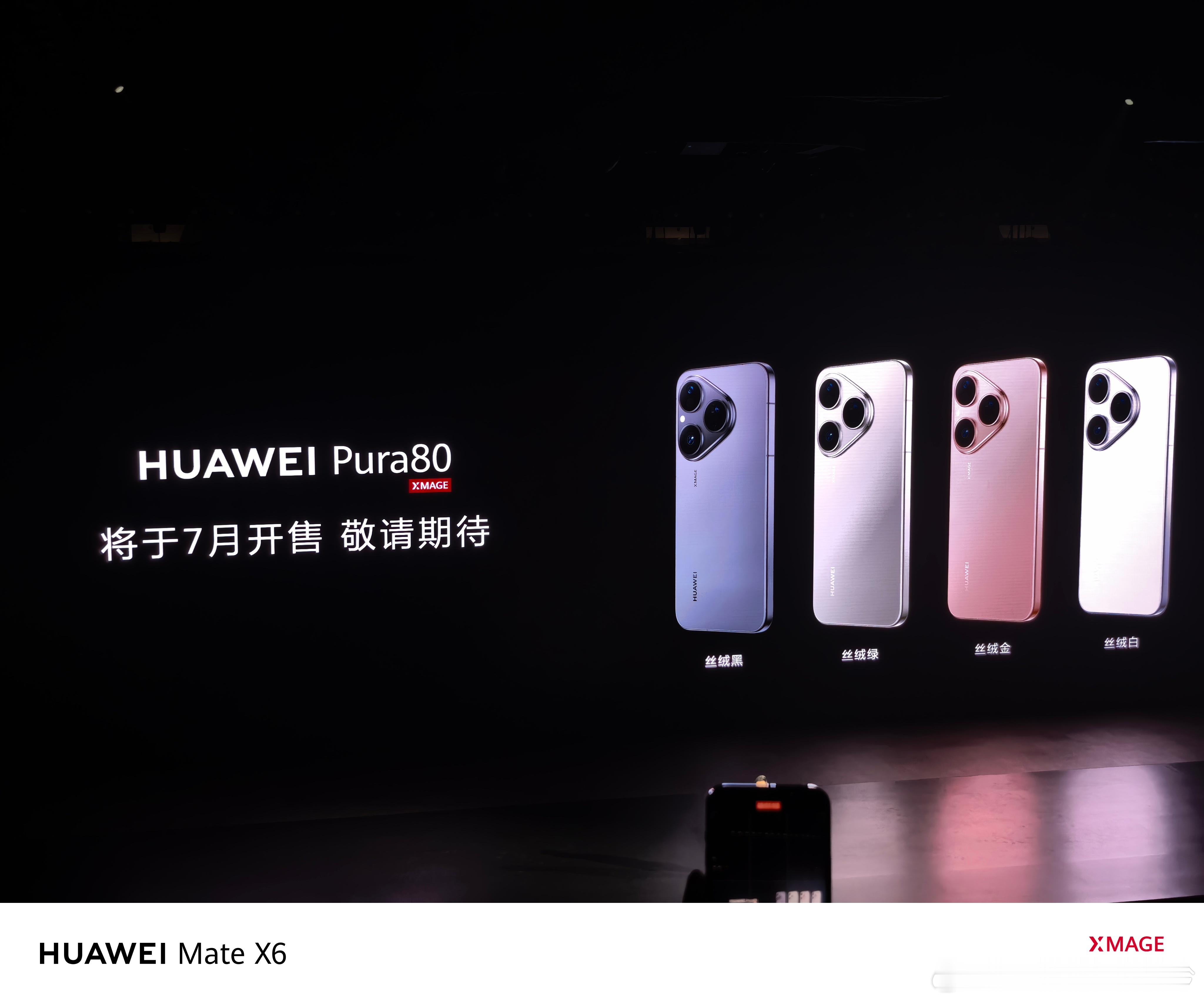 华为Pura80系列正式发布：Pro 6499元起，标准版未知。Pro：6499