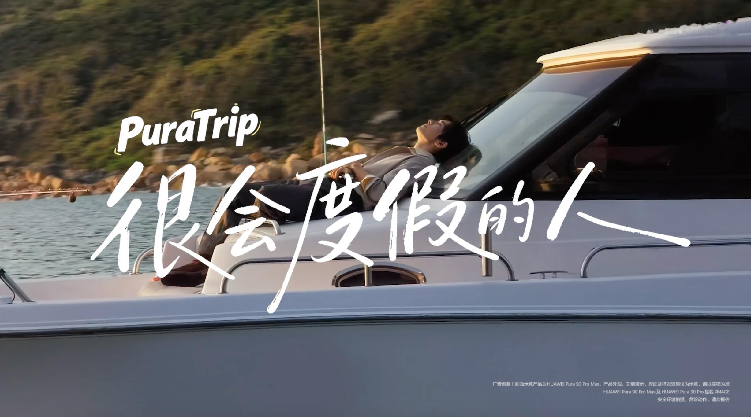 易烊千玺旅拍vlog主打一个松弛易烊千玺PuraTrip旅拍Vlog里，一部手机