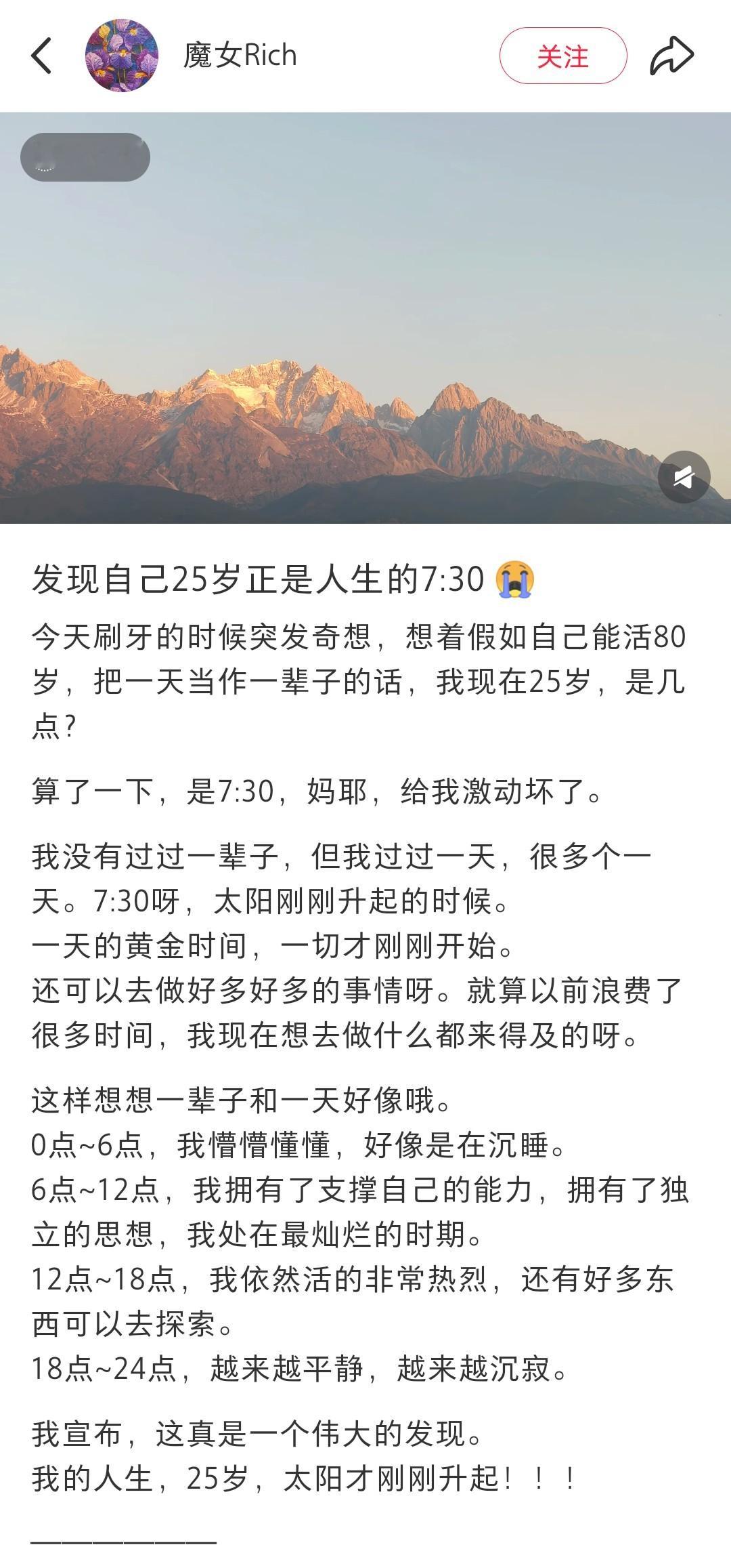 突然发现自己的25岁是人生的7:30🕢  