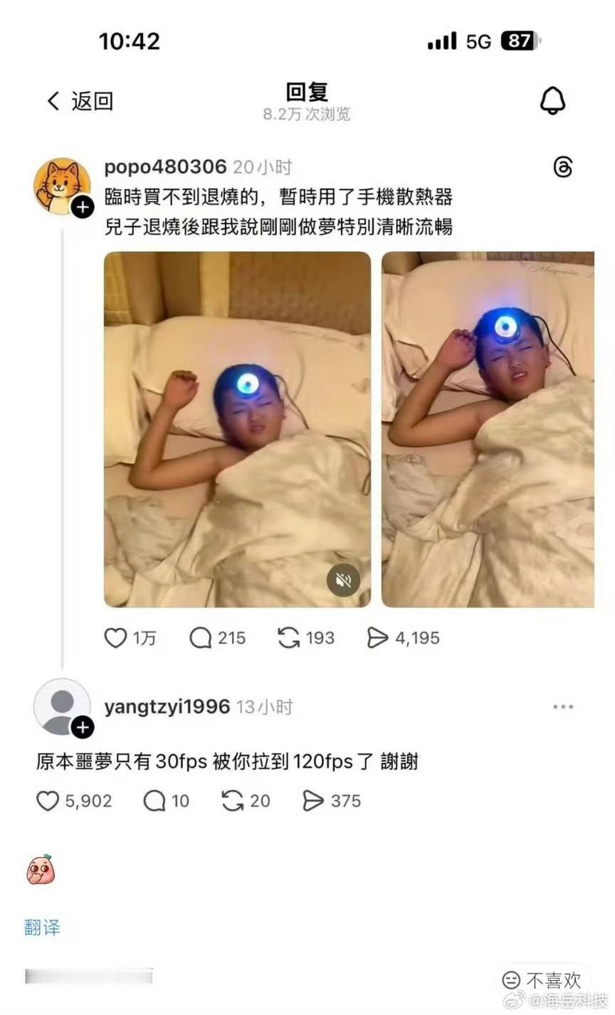 用了手机散热器以后，儿子做噩梦从 30 帧拉到了 120 帧 