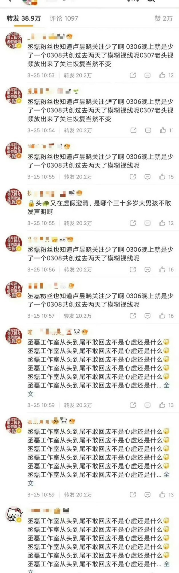丞磊和卢昱晓两家互相排字中 