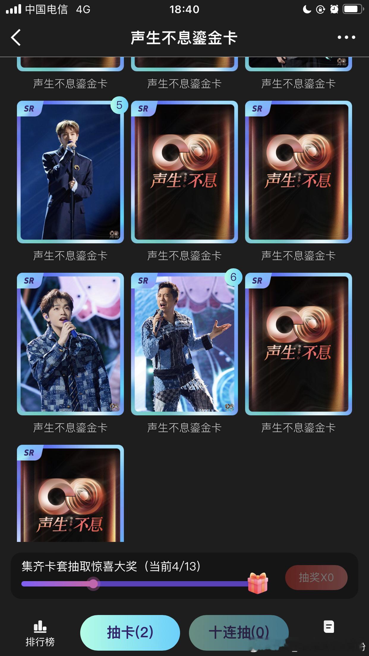 声生不息  换卡换卡 换蘇有朋