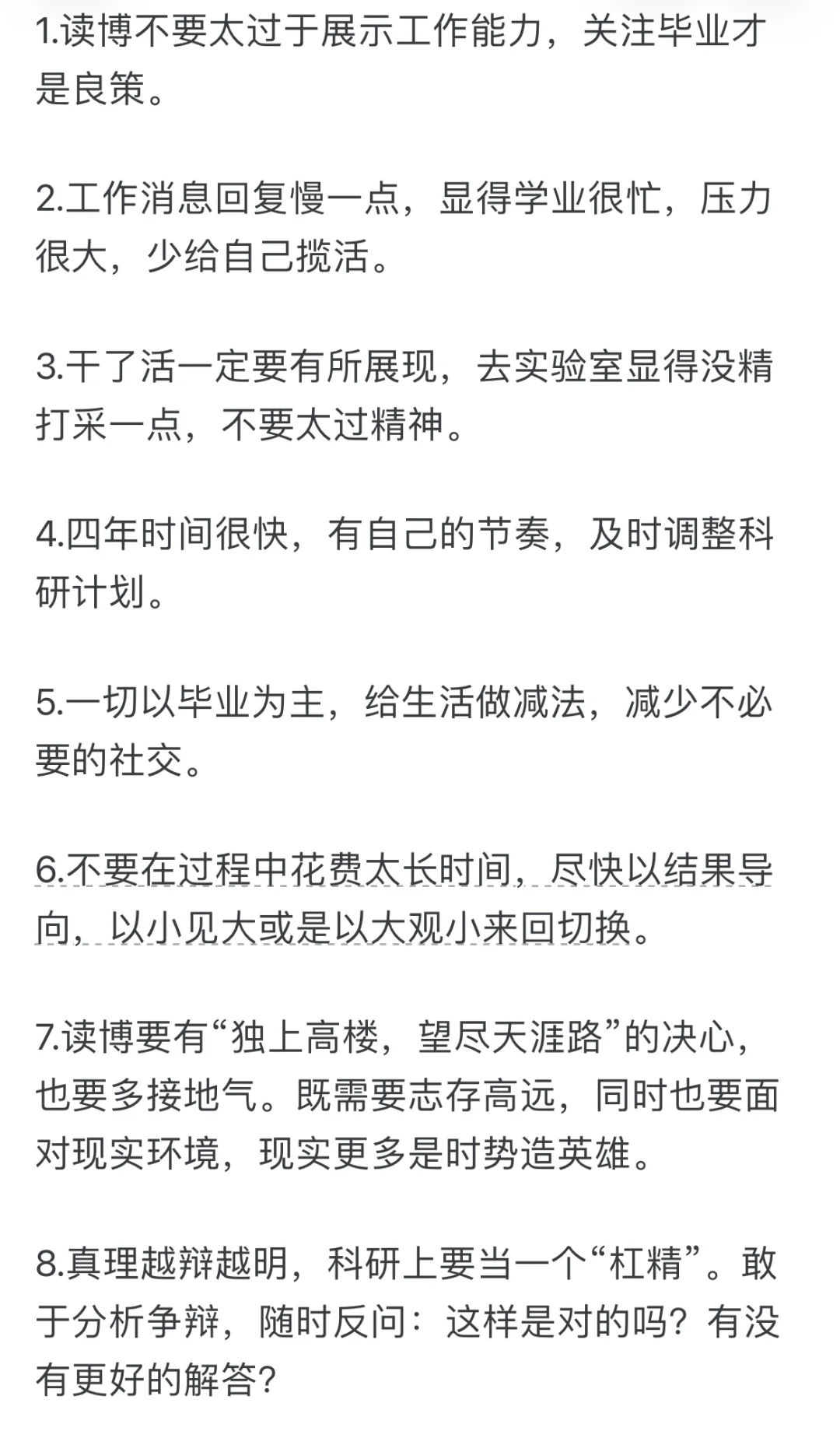 哪些事情是你读完博士以后才懂的