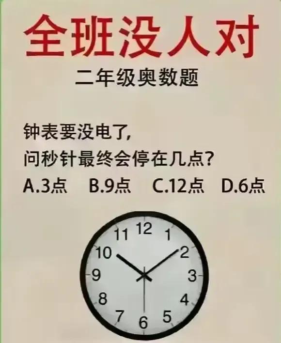 这可苦恼家长了，全班同学都没有做对的题目，难道家长就会做了吗？这对于小学二年级的