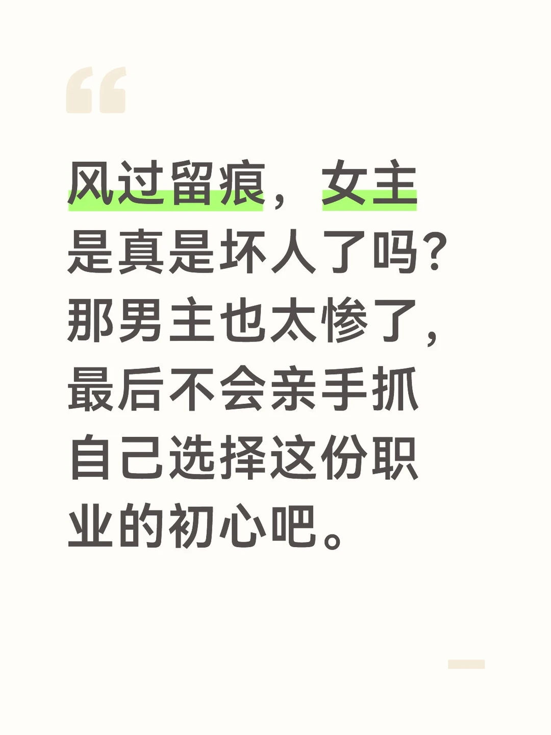 风过留痕，女主是真是坏人了吗？那男主也太惨了，最后不会亲手抓自己选择这份职业的初