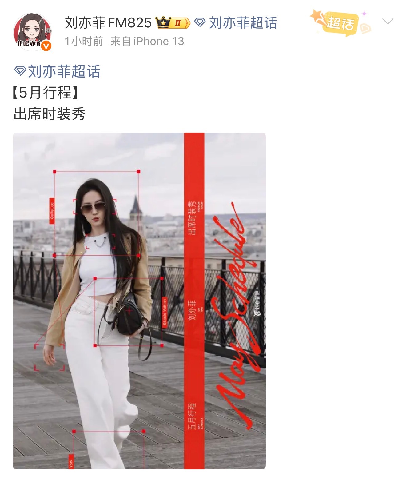 刘亦菲五月行程🈶出席时装周