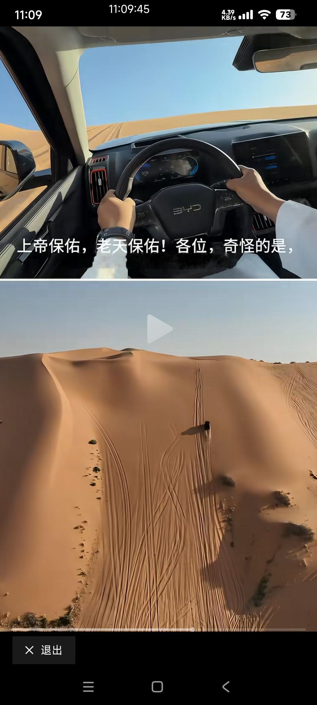 中东
头顶一块布的土豪开着一辆比亚迪（原厂素车）去挑战沙漠里的一个沙坡，

土豪