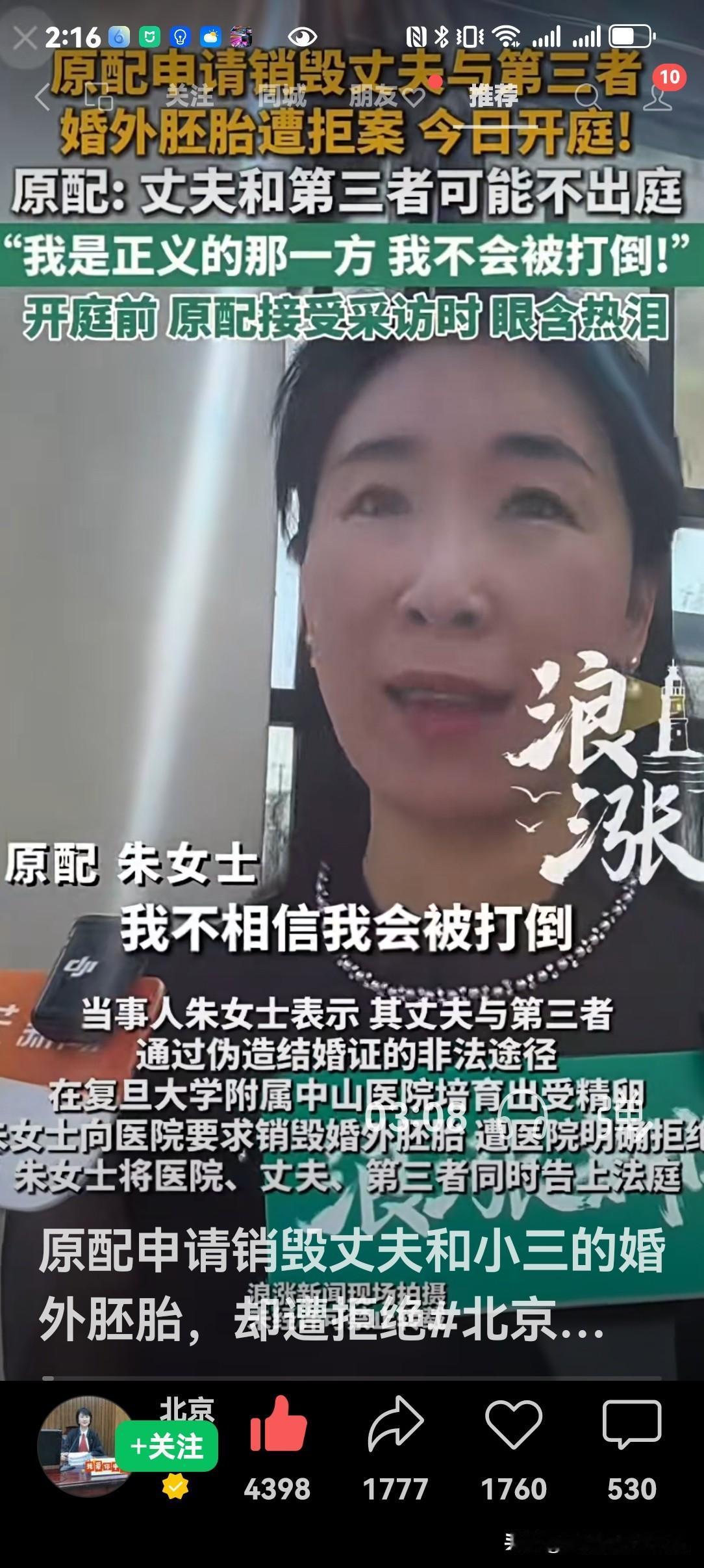 今天看到视频，讲的是上海一个姓朱的女士他本来是证券公司的中层干部，为了支持丈夫的