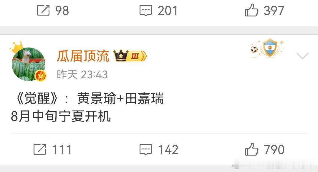 网传田嘉瑞出演《觉醒》👇年代悬疑 刷cvb实绩好饼 