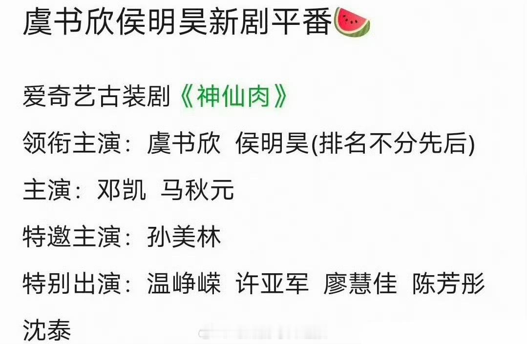 又又又换了！神仙肉男女主定了侯明昊、虞书欣，而且两人是平番