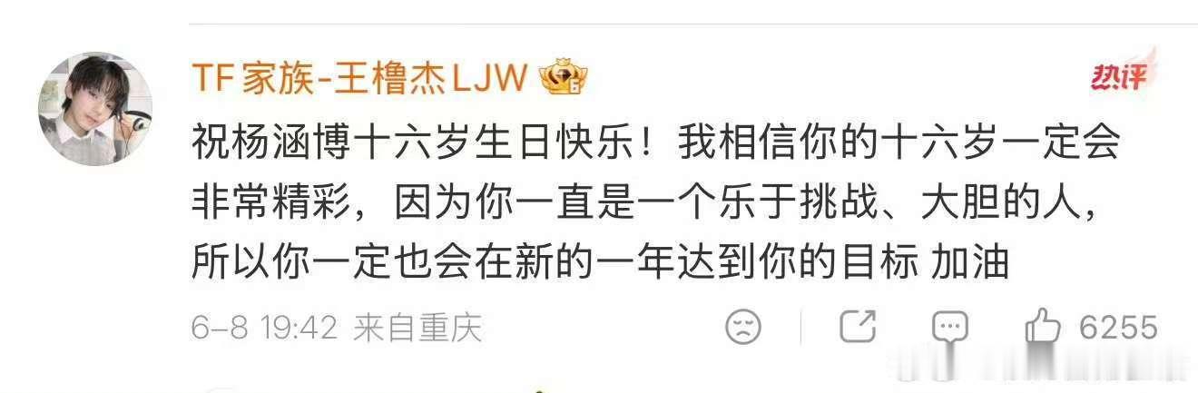 王橹杰给杨涵博的祝福王橹杰给杨涵博的16岁祝福 友谊久久哦~ 