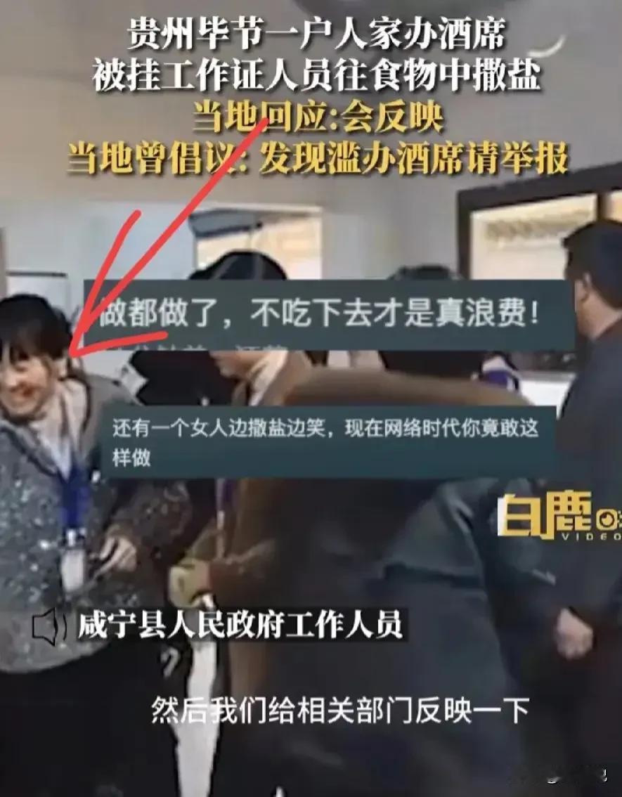 贵州毕节咸宁县有个村民家办酒席，结果被一群挂证人员上门查处了。

查处就查处呗，