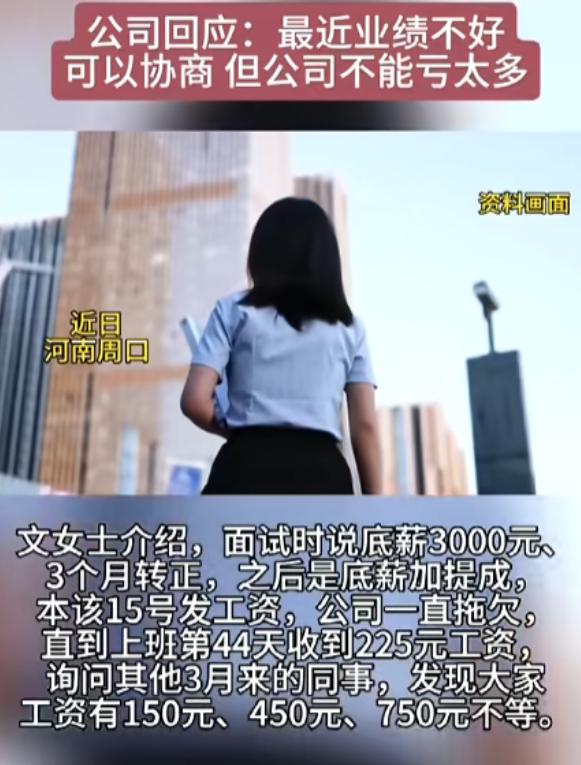 太离谱！河南周口女子面试约定底薪3000元、转正后底薪加提成，踏实干满数月后，公